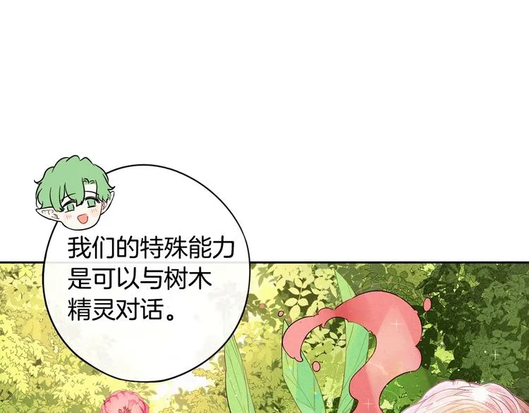 第44话 谁和你是情侣？ 第107页