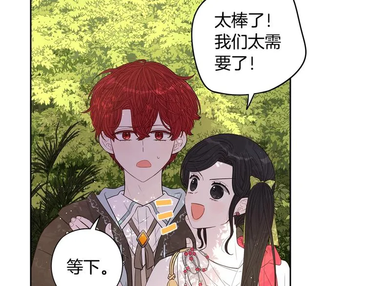 第44话 谁和你是情侣？ 第110页
