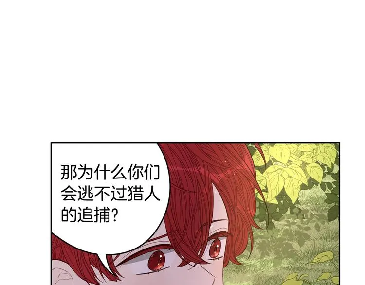 第44话 谁和你是情侣？ 第112页