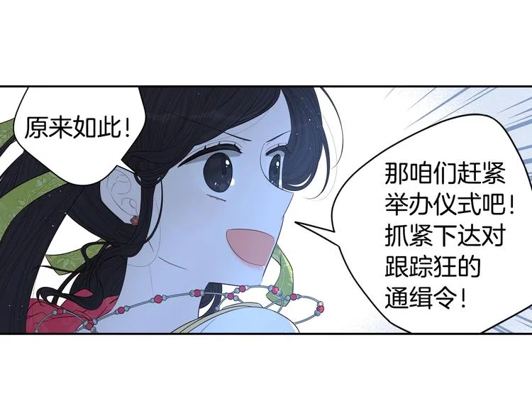 第44话 谁和你是情侣？ 第117页