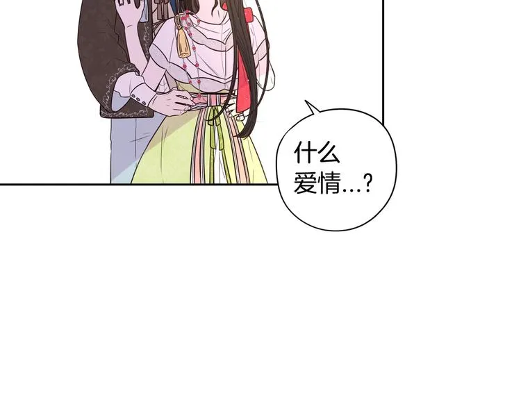 第44话 谁和你是情侣？ 第122页