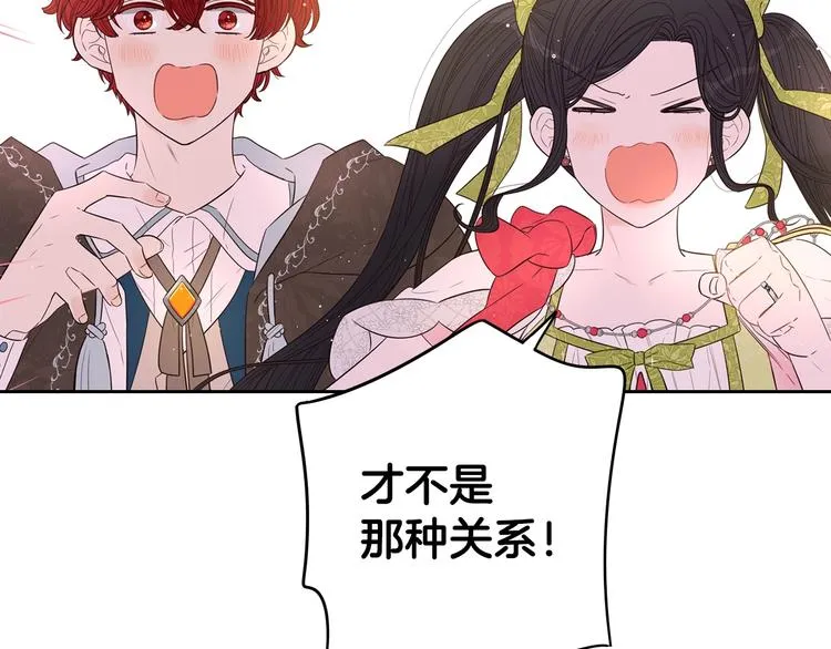 第44话 谁和你是情侣？ 第125页