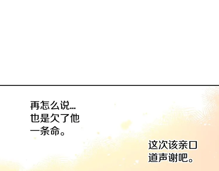 第43话 说不出的感谢 第71页