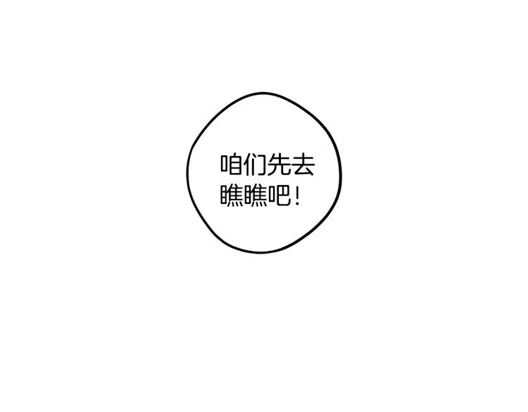 第42话 来，偷袭？ 第20页