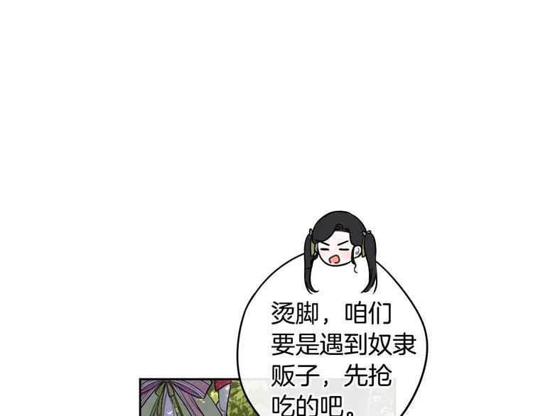 第42话 来，偷袭？ 第28页