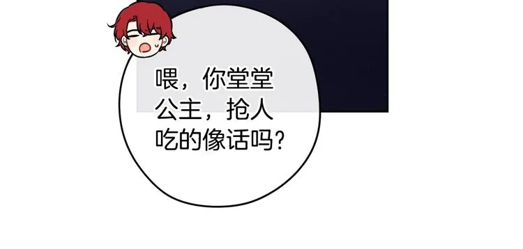 第42话 来，偷袭？ 第30页
