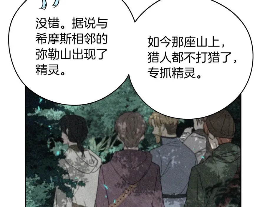 第40话 寻找精灵 第101页