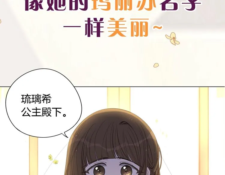 序章 离婚吧皇太子！ 第9页