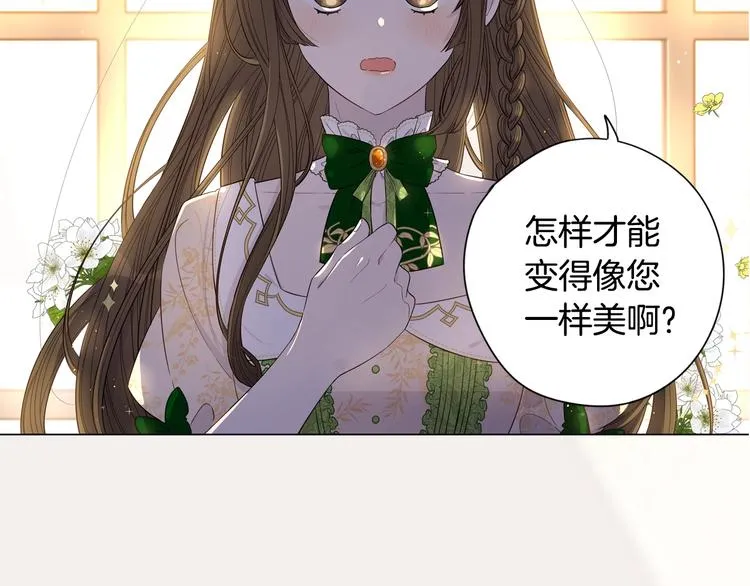 序章 离婚吧皇太子！ 第10页