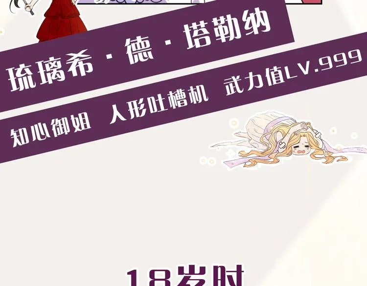 序章 离婚吧皇太子！ 第14页