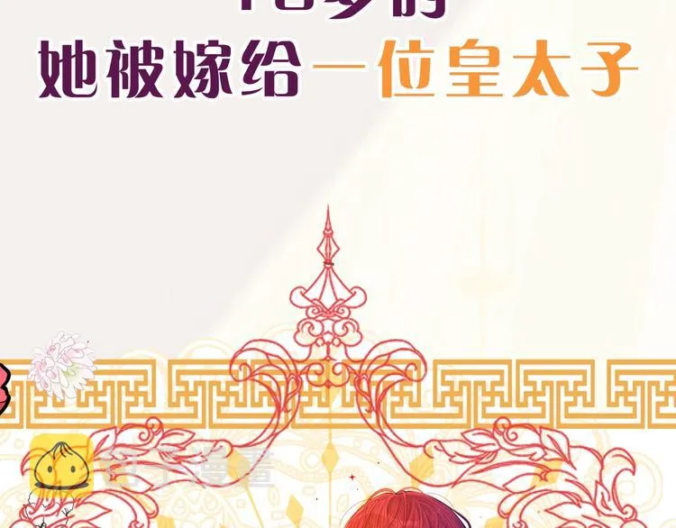 序章 离婚吧皇太子！ 第15页