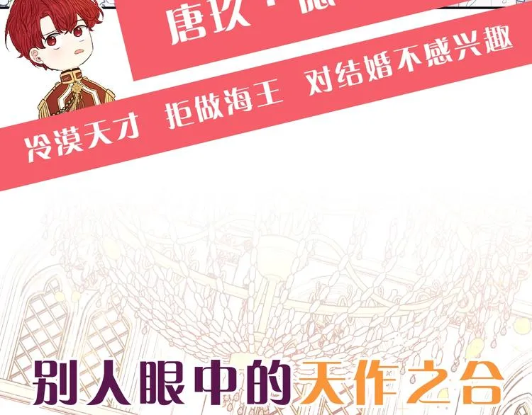 序章 离婚吧皇太子！ 第25页