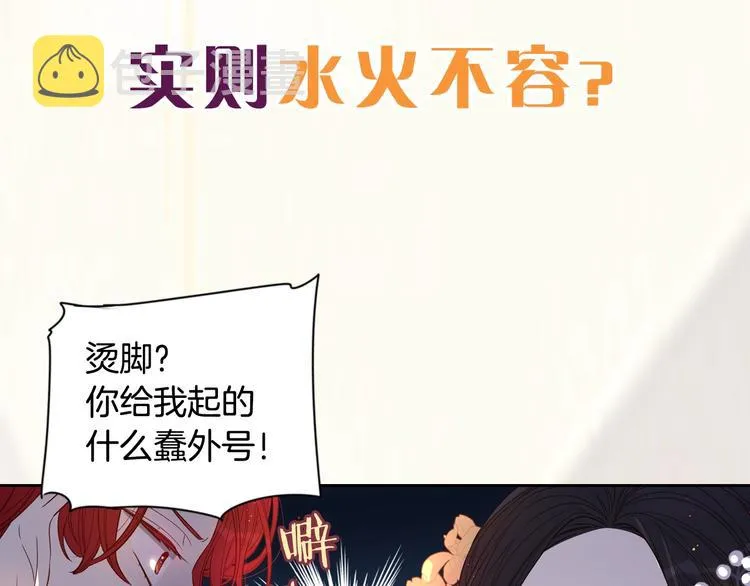 序章 离婚吧皇太子！ 第28页