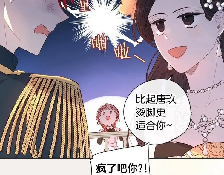 序章 离婚吧皇太子！ 第29页