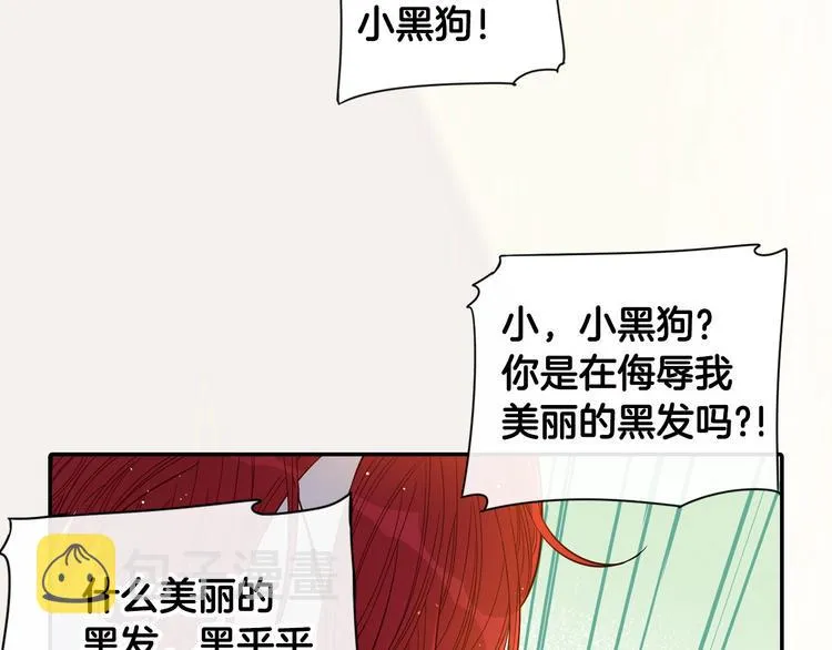 序章 离婚吧皇太子！ 第30页