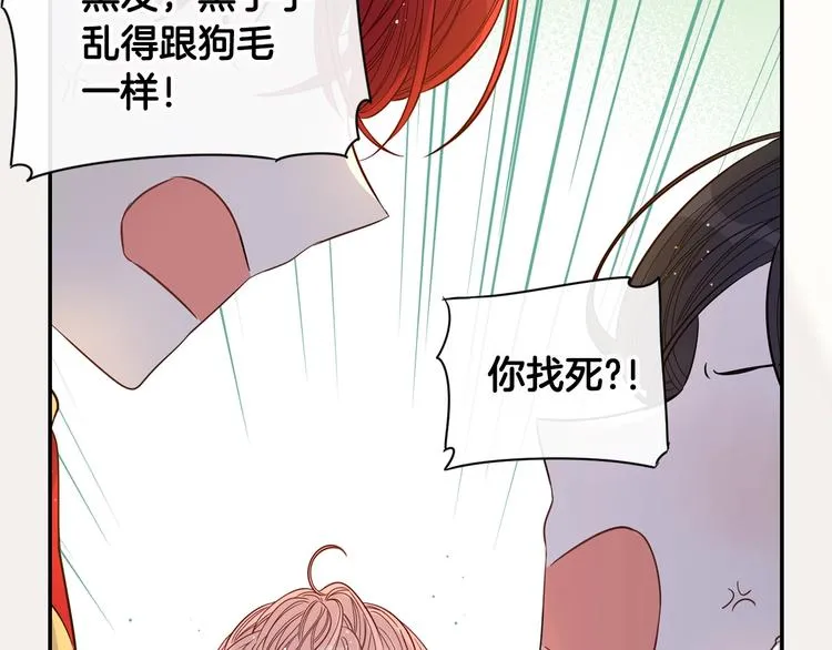 序章 离婚吧皇太子！ 第31页