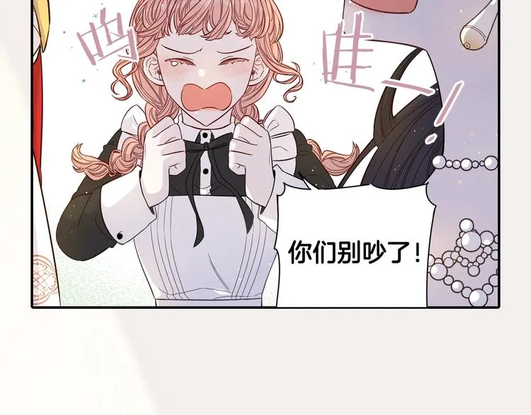 序章 离婚吧皇太子！ 第32页