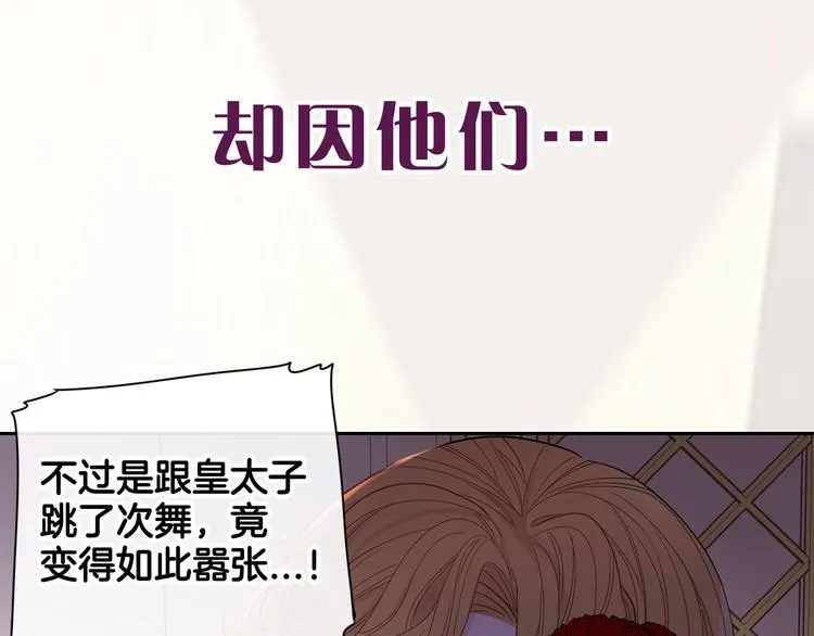 序章 离婚吧皇太子！ 第33页
