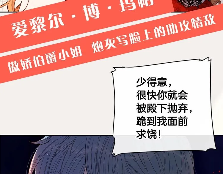 序章 离婚吧皇太子！ 第35页