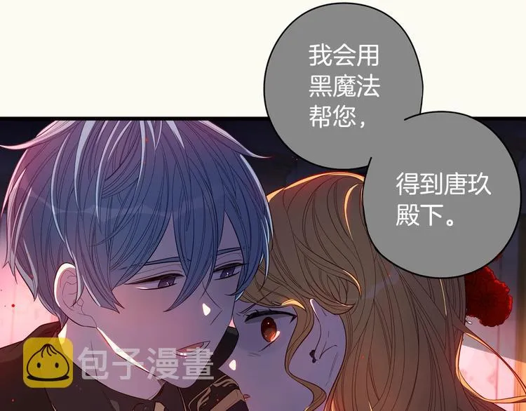 序章 离婚吧皇太子！ 第38页