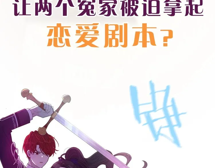 序章 离婚吧皇太子！ 第42页