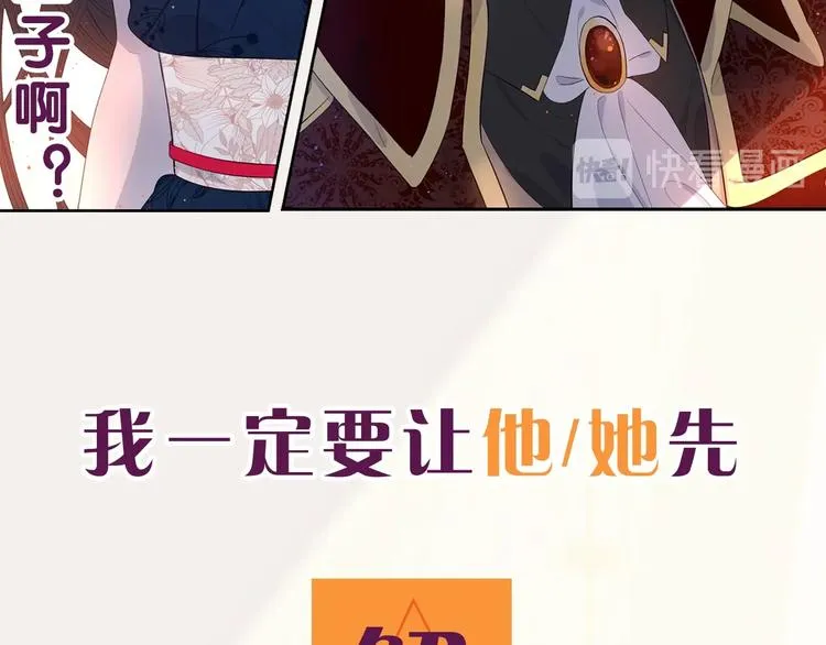 序章 离婚吧皇太子！ 第53页