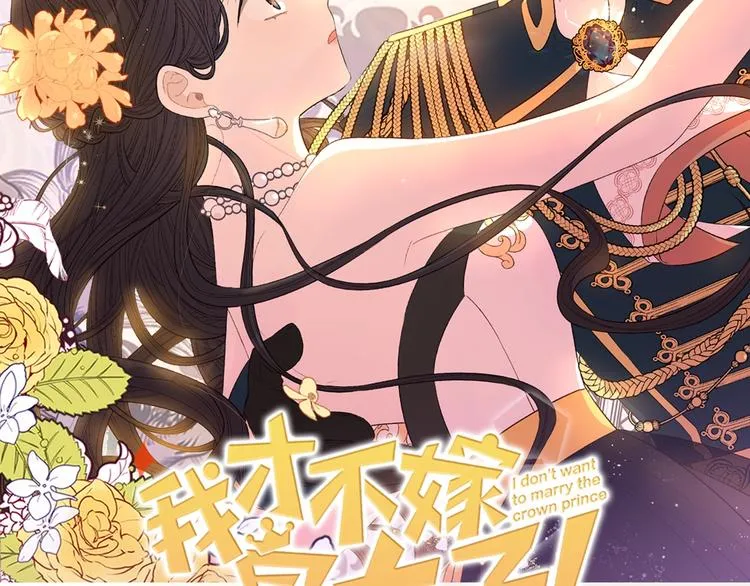 序章 离婚吧皇太子！ 第56页