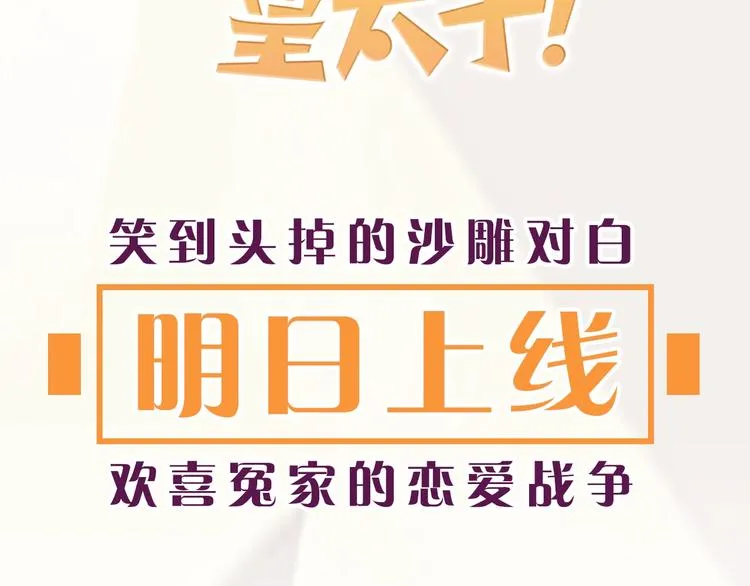 序章 离婚吧皇太子！ 第57页