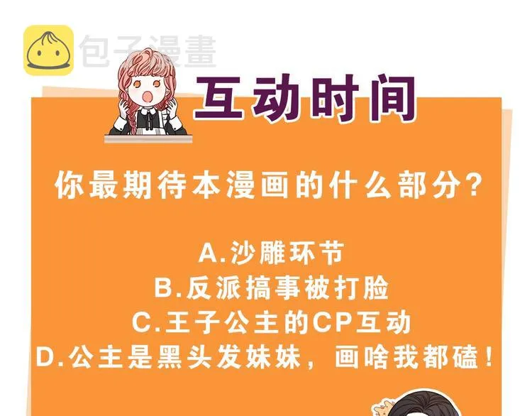 序章 离婚吧皇太子！ 第60页