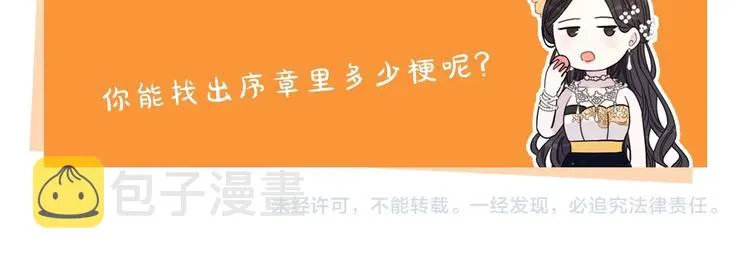 序章 离婚吧皇太子！ 第61页