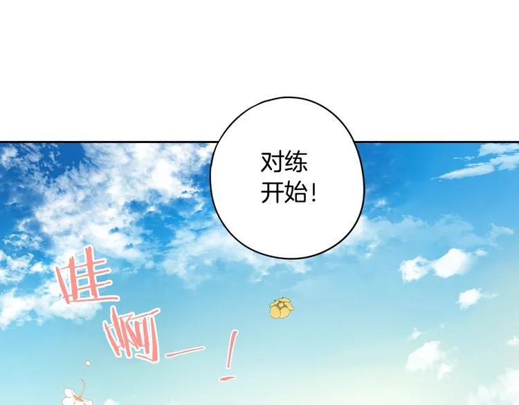 第1话 柔弱公主嫁给我？ 第4页