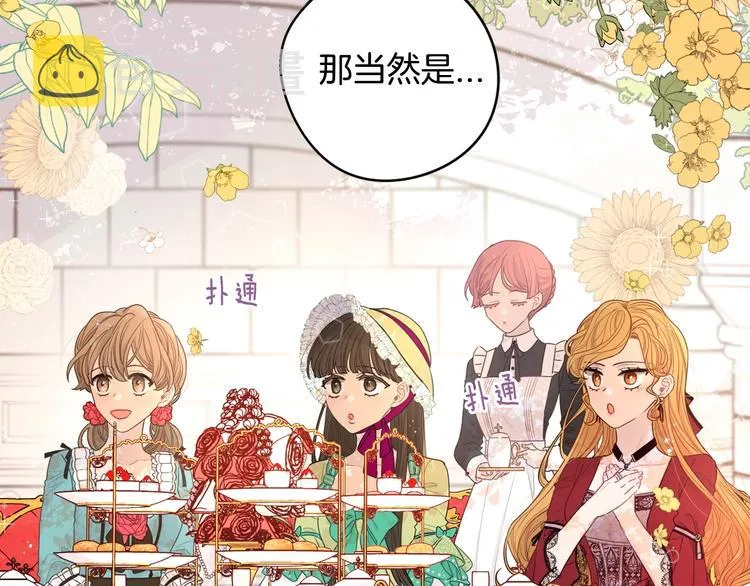 第1话 柔弱公主嫁给我？ 第7页