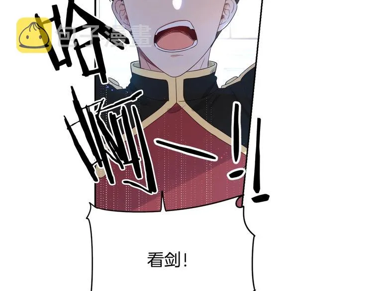 第1话 柔弱公主嫁给我？ 第14页