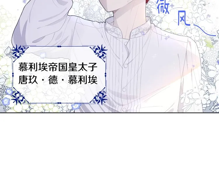 第1话 柔弱公主嫁给我？ 第24页