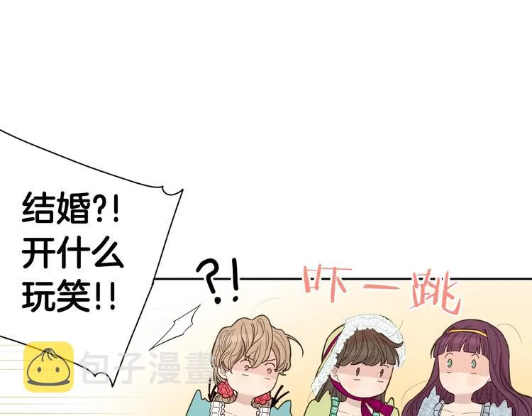 第1话 柔弱公主嫁给我？ 第33页