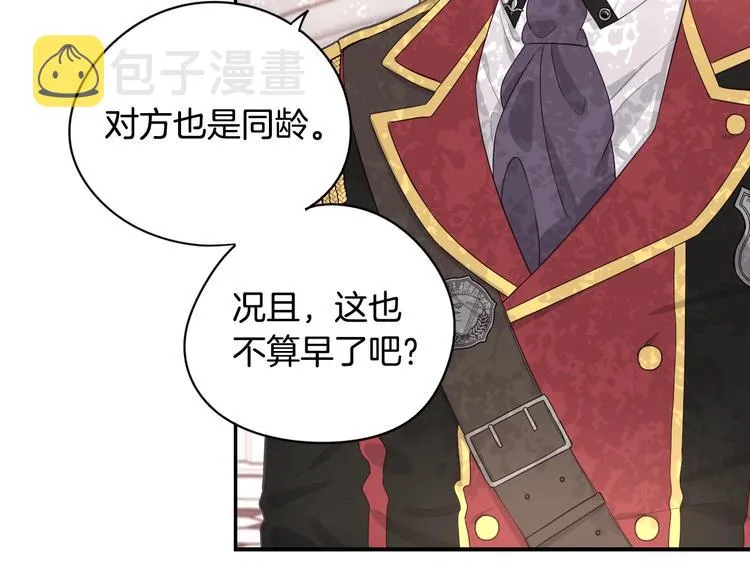 第1话 柔弱公主嫁给我？ 第38页