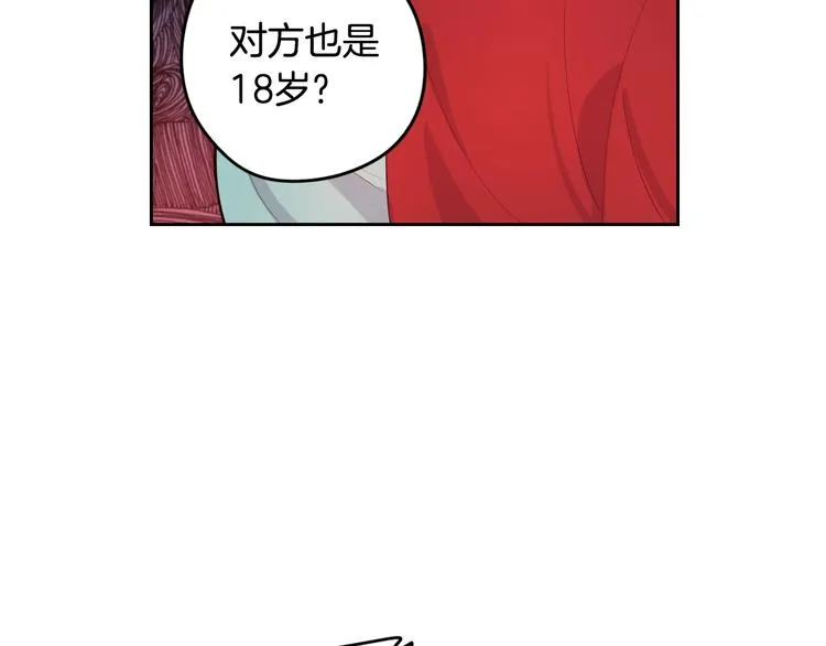 第1话 柔弱公主嫁给我？ 第41页
