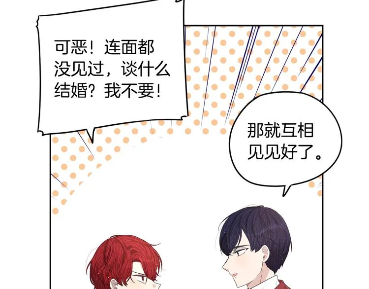 第1话 柔弱公主嫁给我？ 第42页