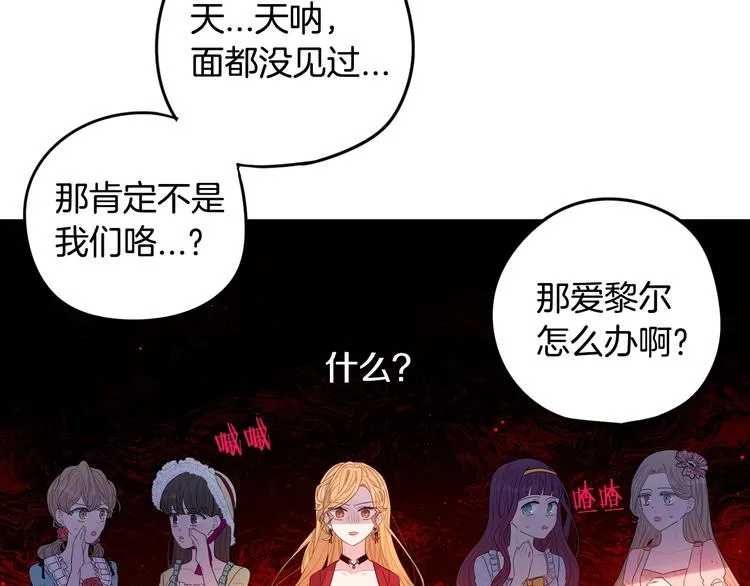 第1话 柔弱公主嫁给我？ 第44页