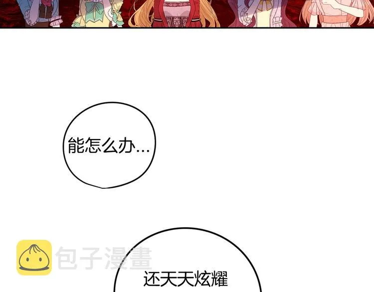 第1话 柔弱公主嫁给我？ 第45页