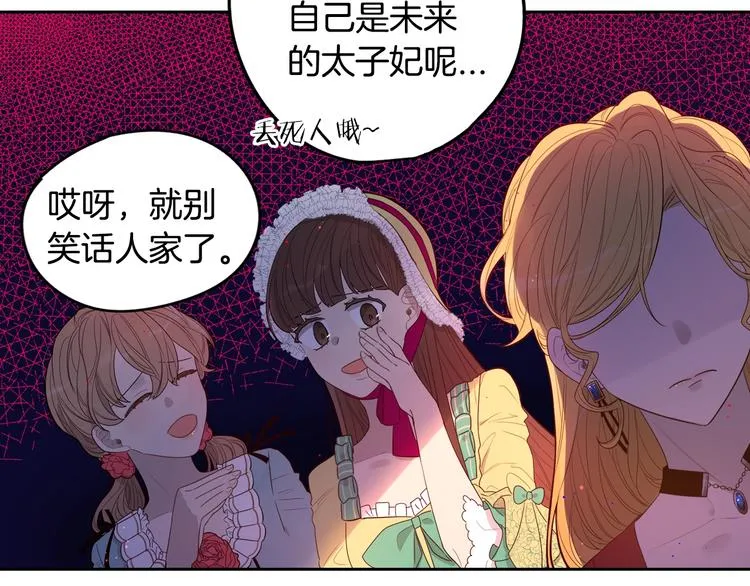 第1话 柔弱公主嫁给我？ 第46页