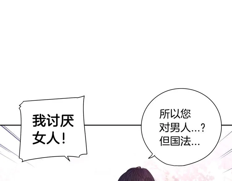 第1话 柔弱公主嫁给我？ 第52页
