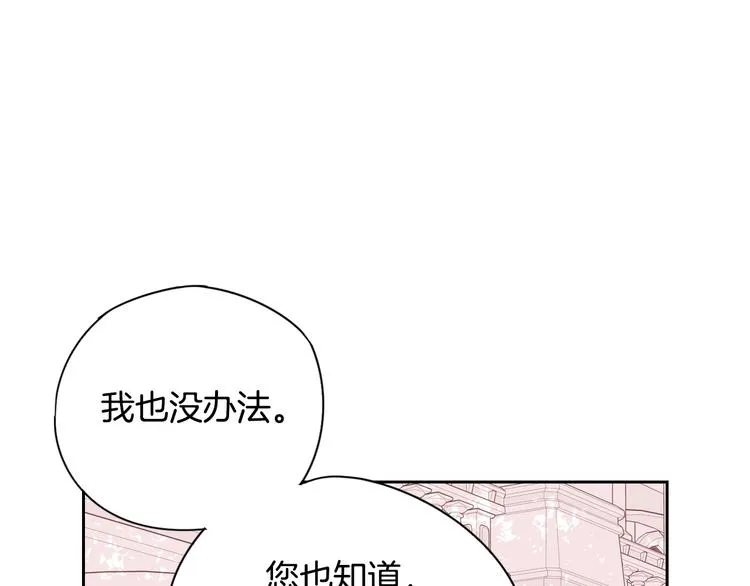 第1话 柔弱公主嫁给我？ 第54页