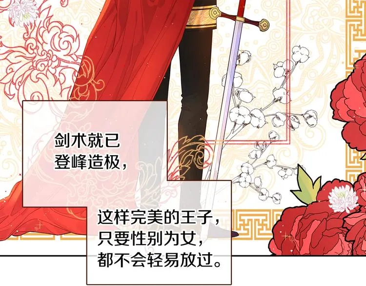 第1话 柔弱公主嫁给我？ 第64页