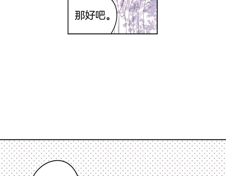 第1话 柔弱公主嫁给我？ 第67页