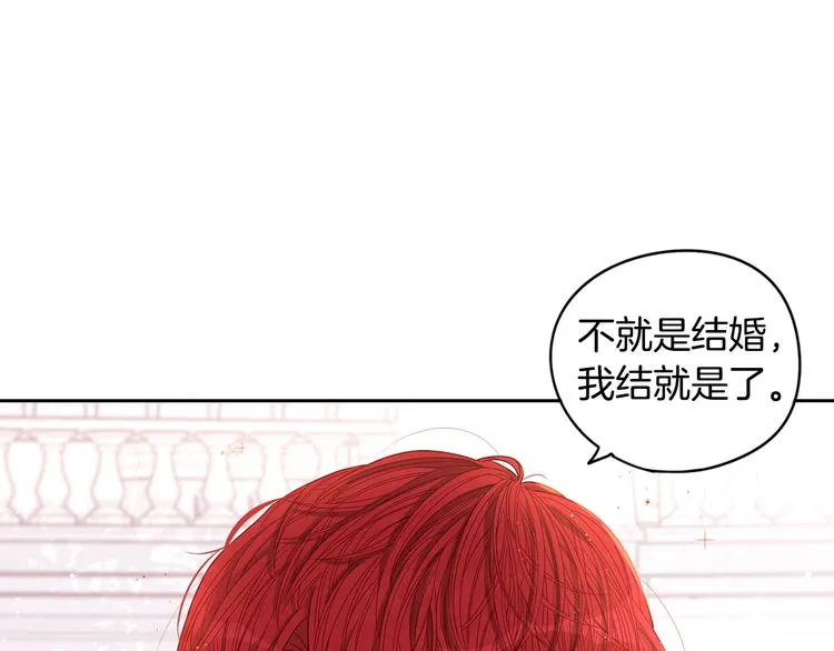 第1话 柔弱公主嫁给我？ 第69页