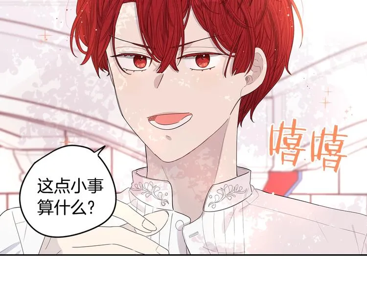 第1话 柔弱公主嫁给我？ 第70页