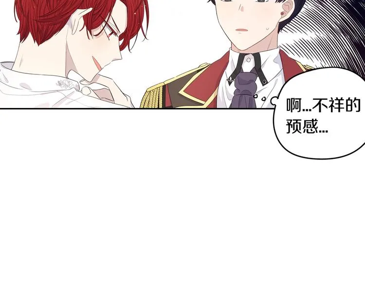 第1话 柔弱公主嫁给我？ 第72页