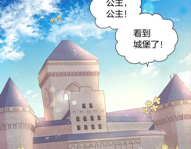 第1话 柔弱公主嫁给我？ 第76页