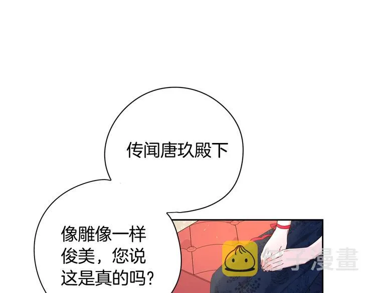 第1话 柔弱公主嫁给我？ 第78页